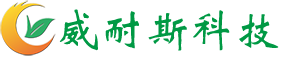 湖南威耐斯新材料科技有限公司